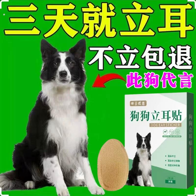 狗狗立耳神器宠物雪纳瑞杜宾德牧柯基边牧泰迪耳朵固定辅助竖耳贴