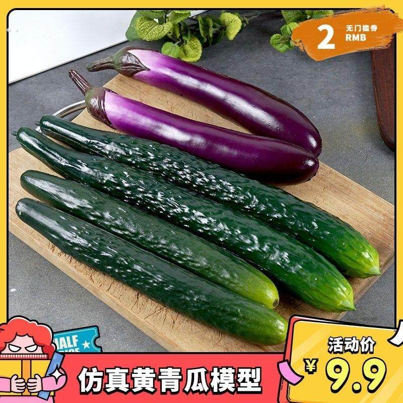 仿真蔬菜模型软胶大小苦丝青黄瓜茄子玉米莲藕软装饰摆挂件道玩具,家居饰品,仿真水果,淘宝优惠券,粉丝福利购,淘宝优惠卷