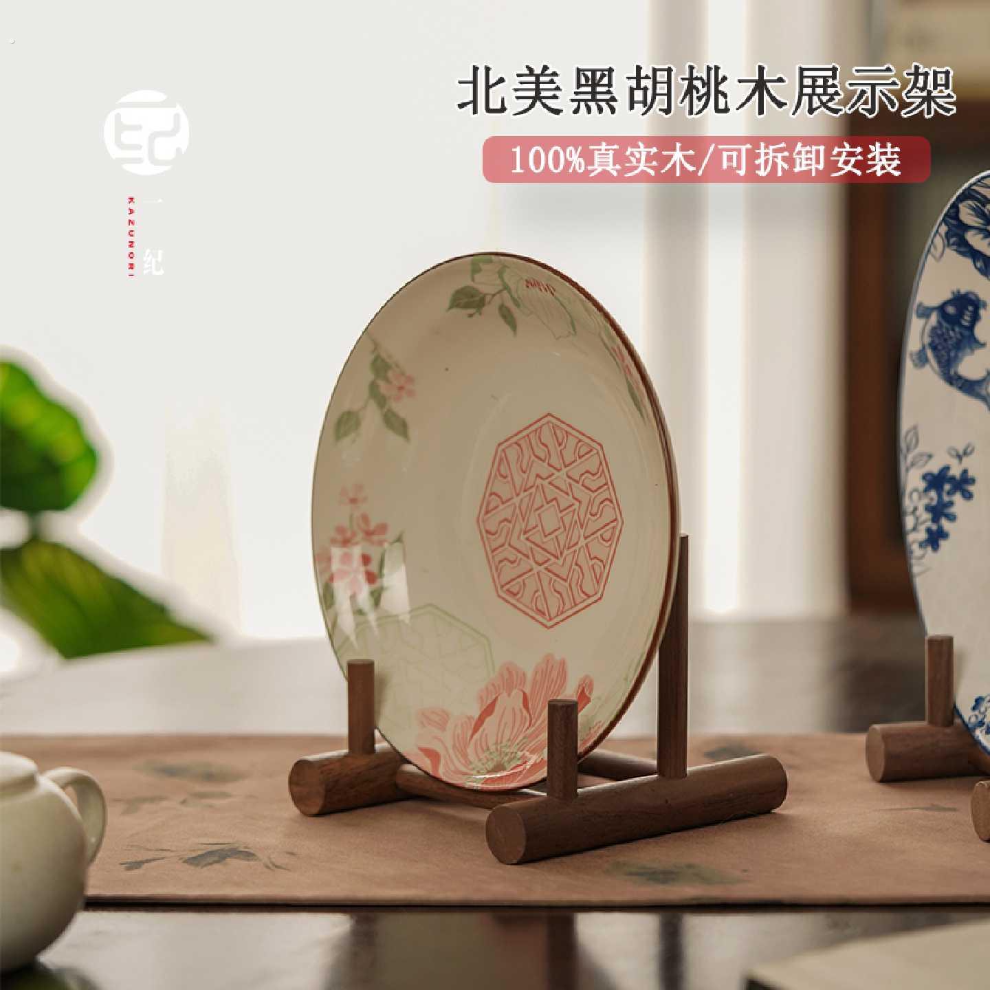 黑胡桃木装饰挂盘子实木展示支撑架陈列相框底座可拆卸木质茶饼架