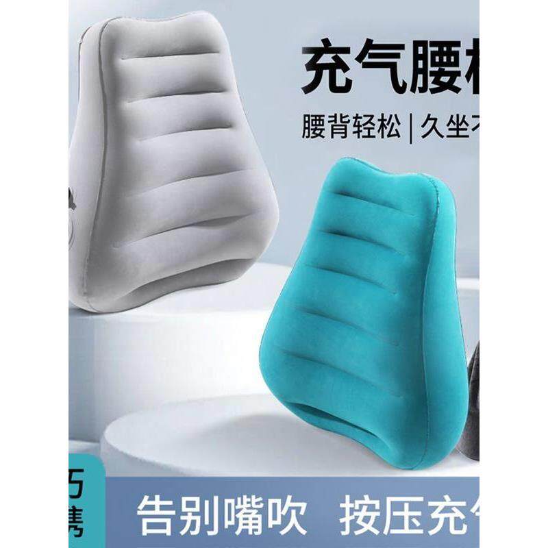 旅行腰枕按压充气式腰垫长途旅行便携式腰靠办公椅腰靠垫护腰腰托