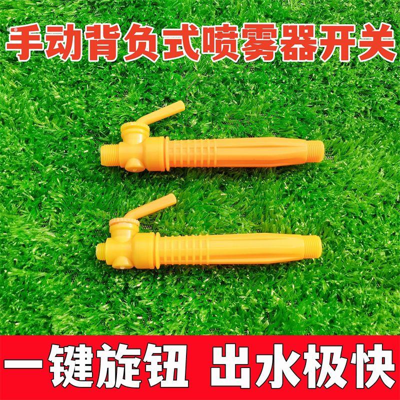 农用背负式喷雾器加厚开关手把柄老式手动打药机通用配件外丝小头