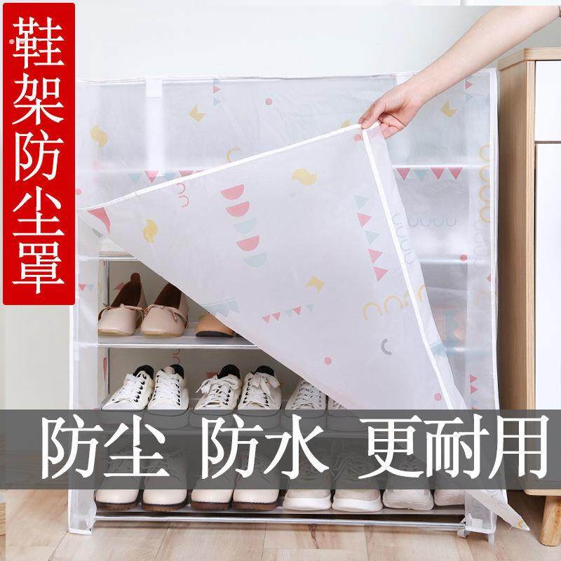 鞋架防尘罩子简易防水加厚罩子鞋柜外套衣柜套外罩架子外罩衣柜罩