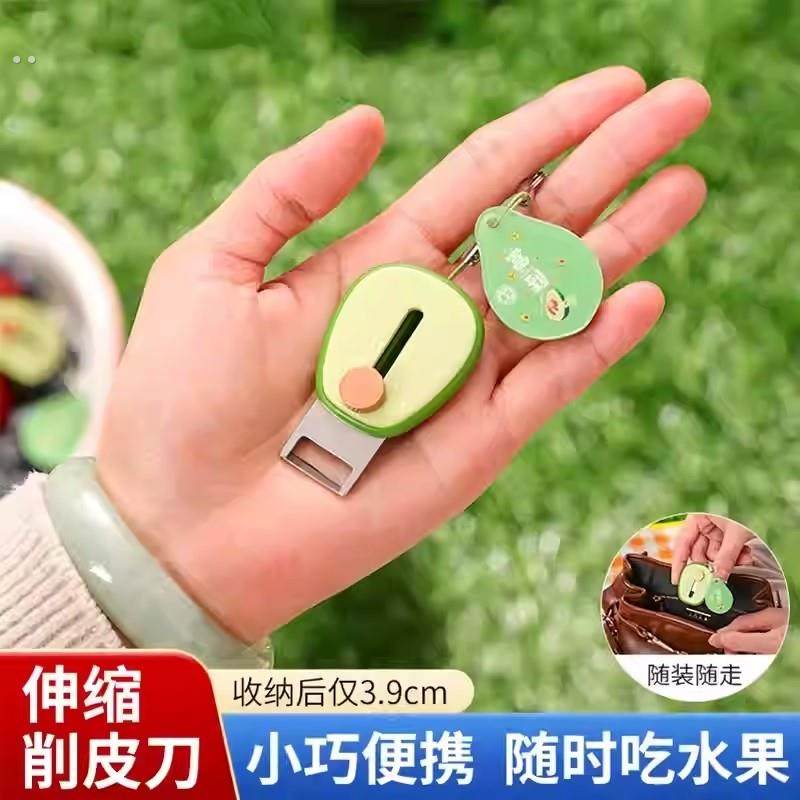 牛油果便携式水果削皮刀迷你削皮器户外随身携带伸缩去皮器刮皮刀