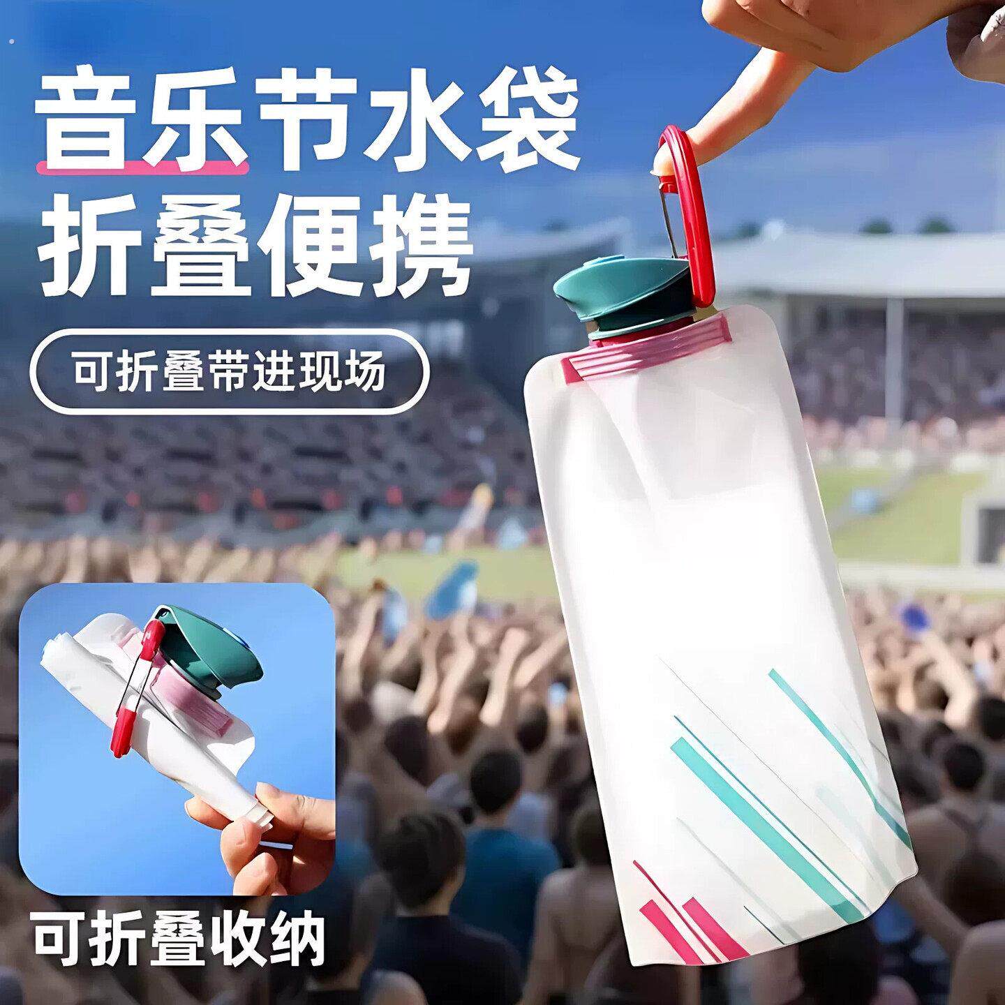 演唱会水袋户外便携折叠大容量运动登山骑行音乐节储水袋水壶952