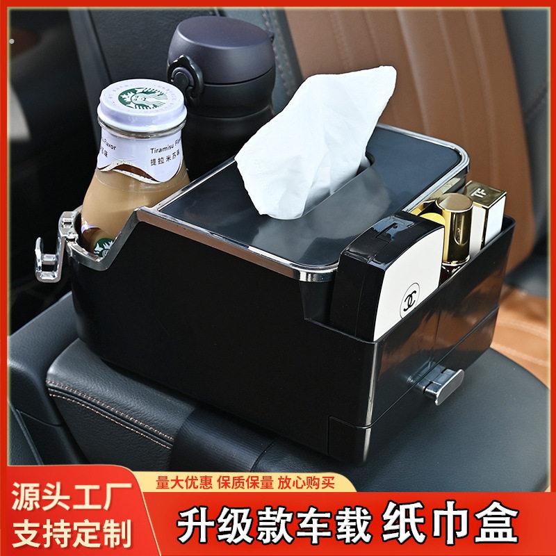 工厂车载纸巾盒汽车纸巾收纳盒水杯架多功能抽纸盒三合一汽车用品