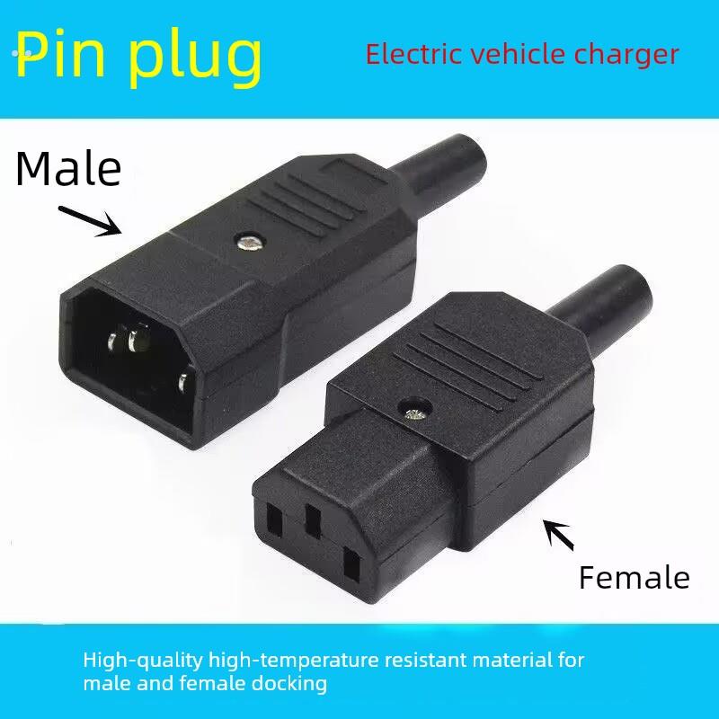 品子插头电源插座公母连接器充电交流蓄电池汽车电脑电饭煲三孔电