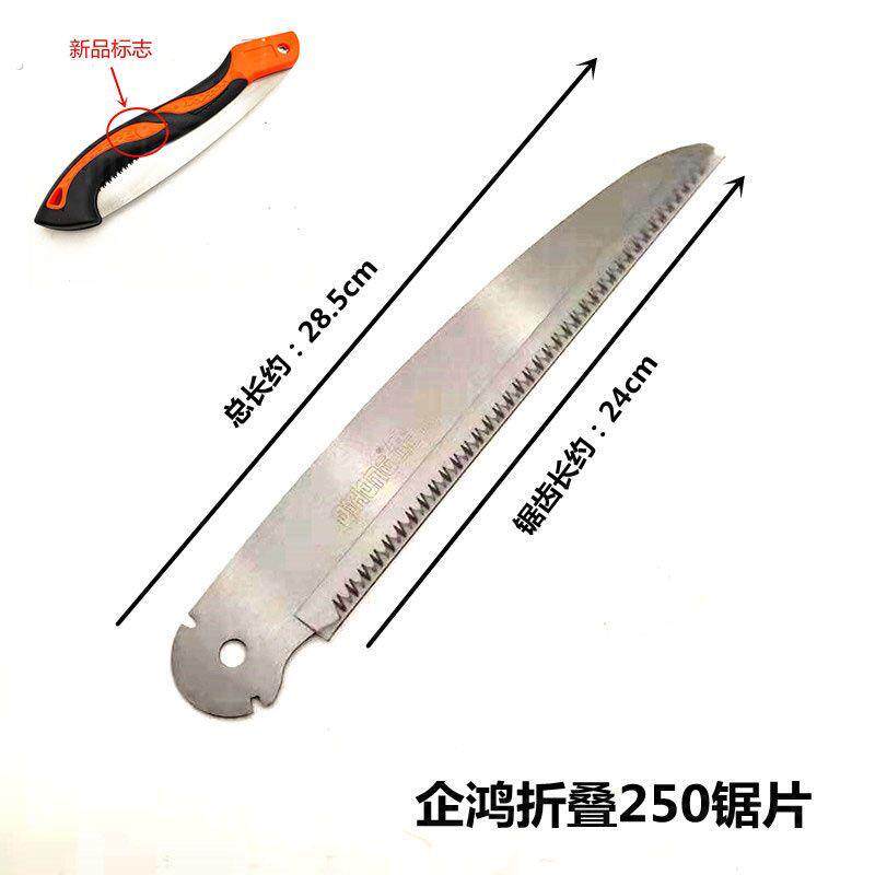 企鸿锯片250折叠粗齿锯片折叠细齿锯片250中齿锯片园林手工锯锯片