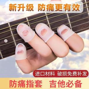弹吉他手指保护套硅胶吉他套防痛护指套尤克里里配件神器防滑弹琴