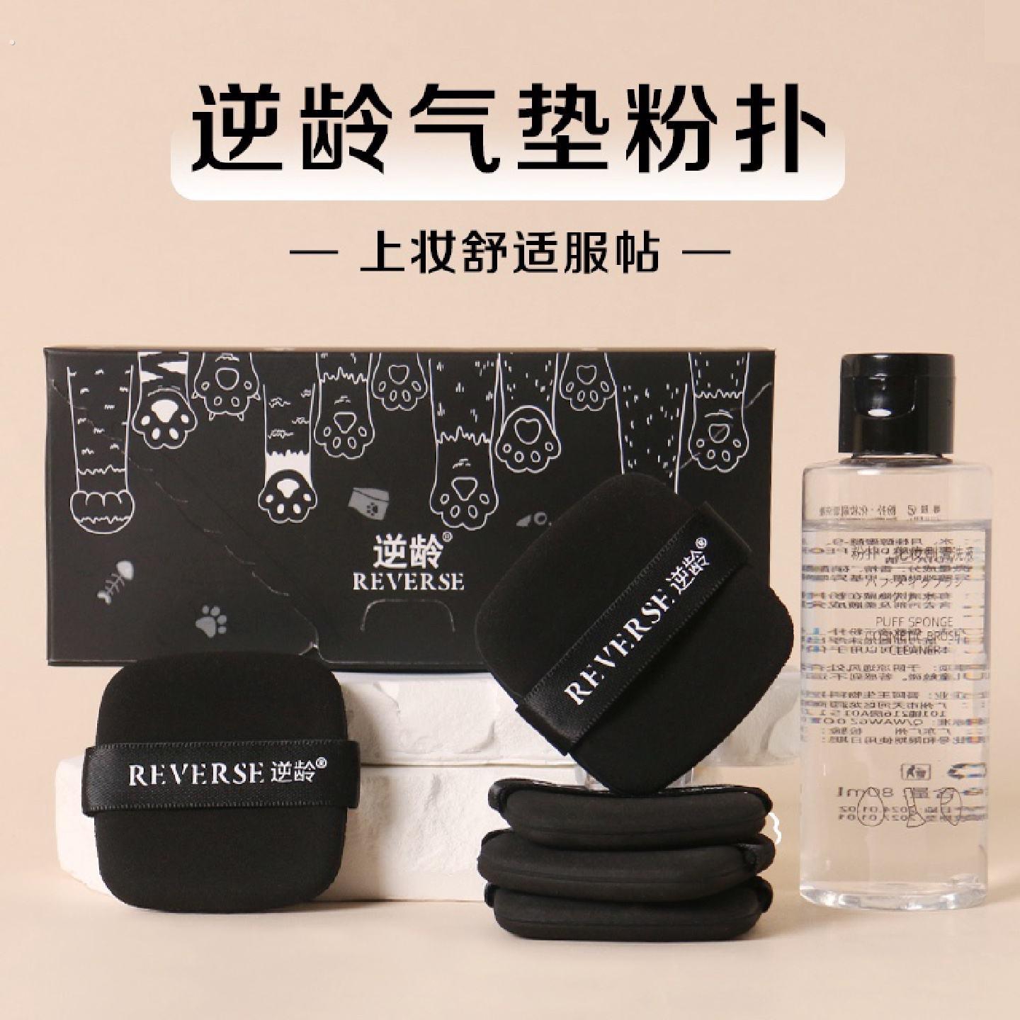 逆龄气垫粉扑超软舒适服帖不易吃粉方形粉扑送清洗液