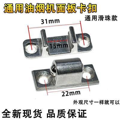 抽油烟机配件大全吸油机玻璃面板卡扣挂钩螺丝零件盖板子母扣门锁