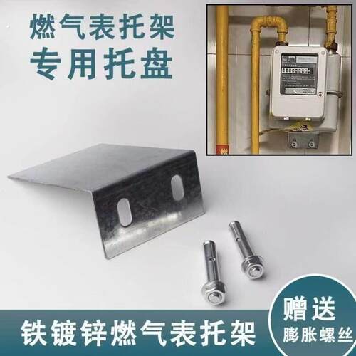 新房瓦斯开通专用底部托盘固定支架气表下面挡板固定座开栓拖坐