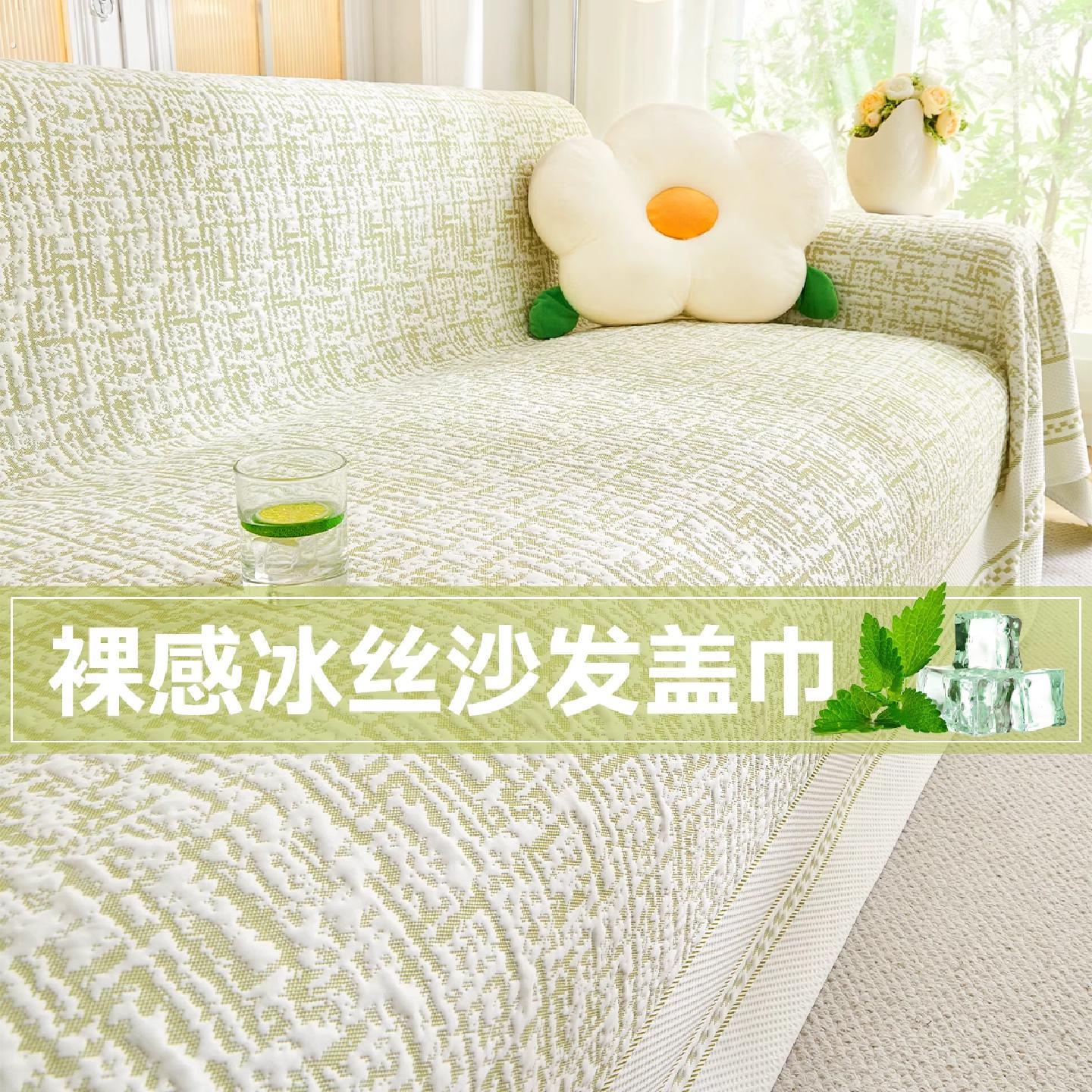 2026新款凉感沙发盖布巾一整张全盖夏季凉席套罩夏天防滑冰丝坐垫