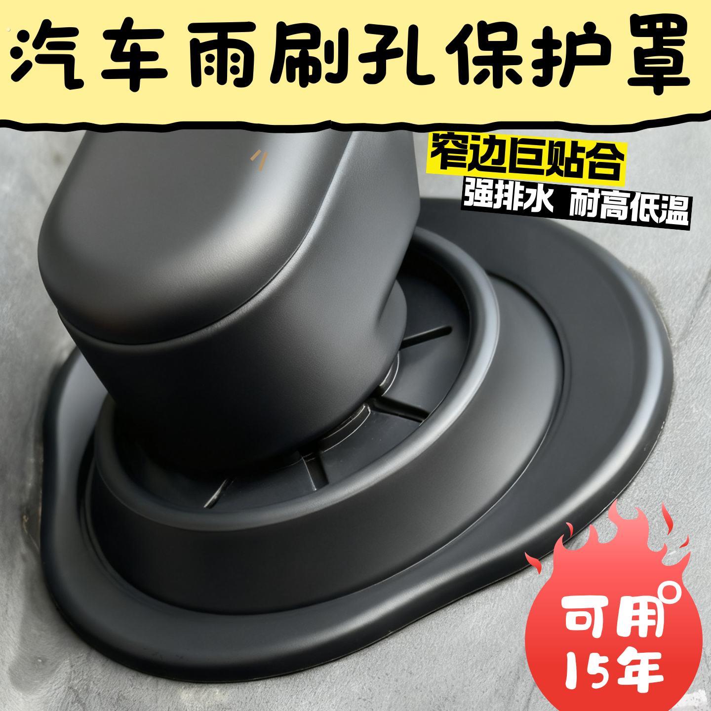 汽车雨刷孔保护套防嗮防寒防雨立体雨刮器防尘罩通用加厚