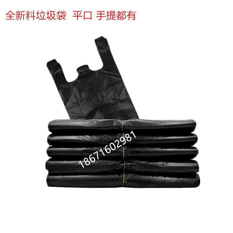 垃圾袋全新料黑色手提平口背心式家用厨房一次性清洁卫生间塑料袋