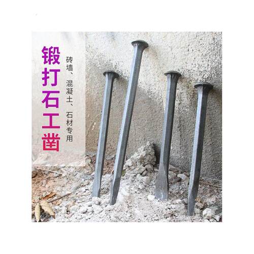 凿子石工破工具石头扁头錾子手工水泥尖凿平头石器钢凿特钢劈