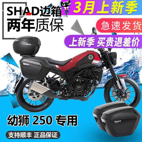 夏德幼狮250改装架侧尾箱边箱后备箱师250三箱配件支架边架