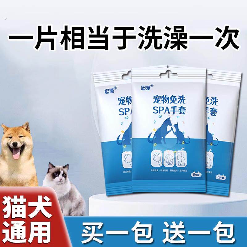 宠物免洗手套便捷猫咪清洁猫湿巾专用狗狗干洗洗澡除臭猫犬用纸巾
