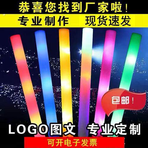 荧光棒闪光棒演唱会晚会气氛道具海绵棒发光棒泡沫应援棒定制