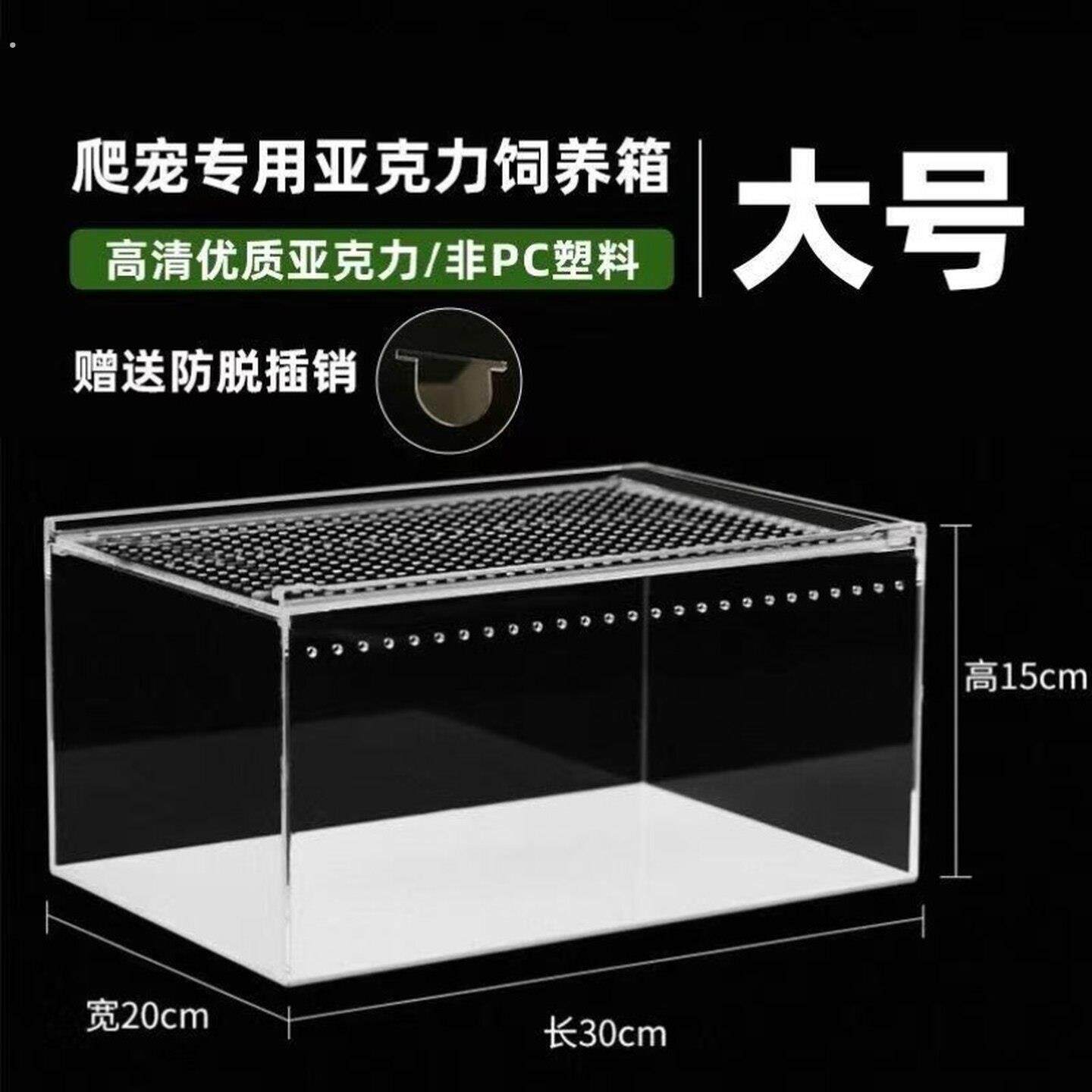 压克力饲养盒爬宠饲养箱宠物蜗牛守宫蜥蜴角蛙蛇蜘蛛生态螳螂饲养