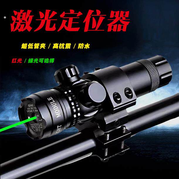 红外线瞄准器抗震防水户外绿激光上下左右可调激光瞄准镜远射绿光