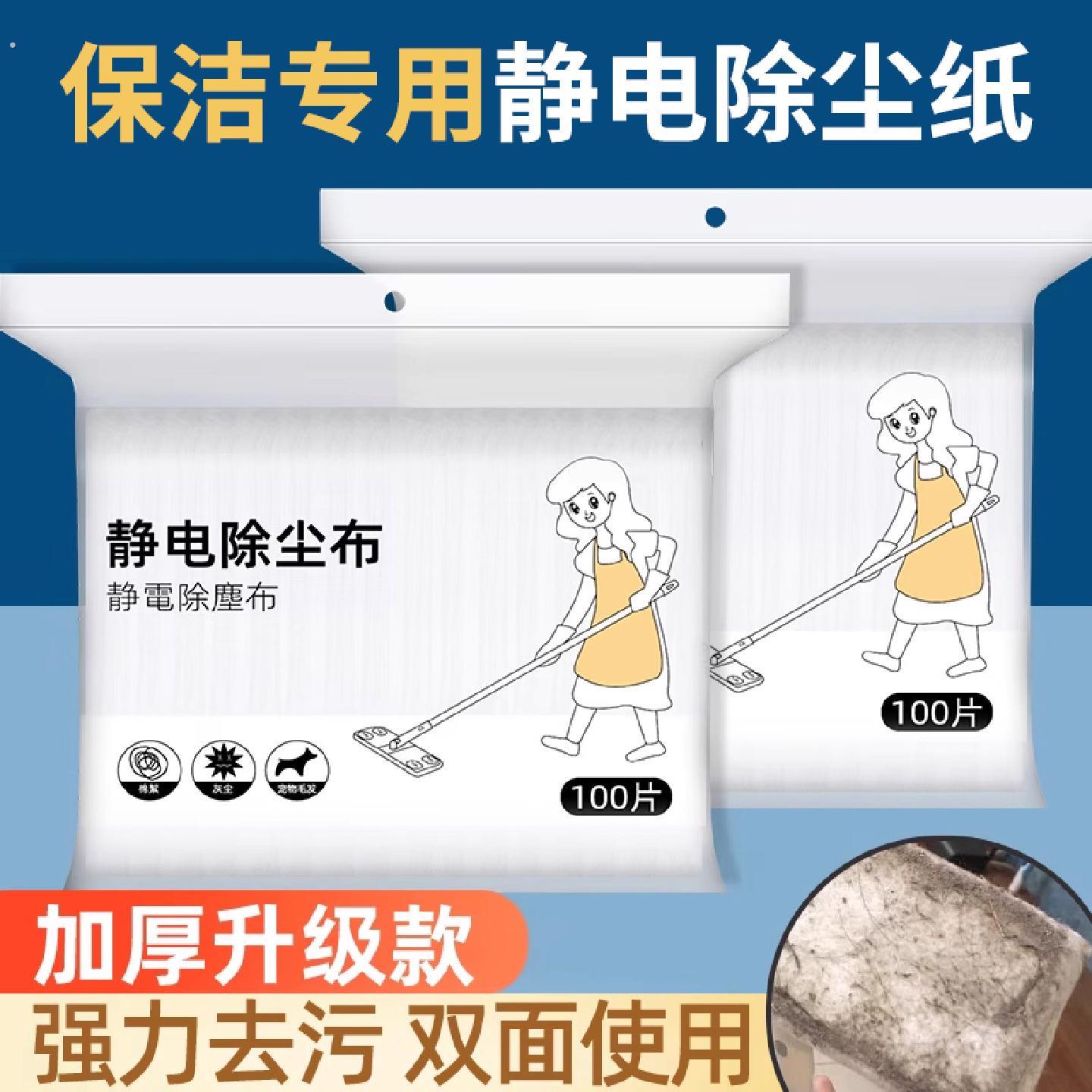 保洁专用静电除尘纸一次性拖把布家用无尘吸尘纸擦地板除尘布免洗