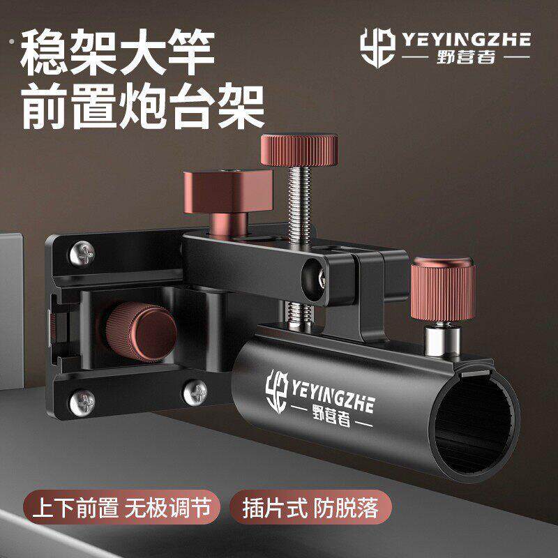 拐角炮台架前置大物炮台底座钓箱配件左右通用万向旋转支架