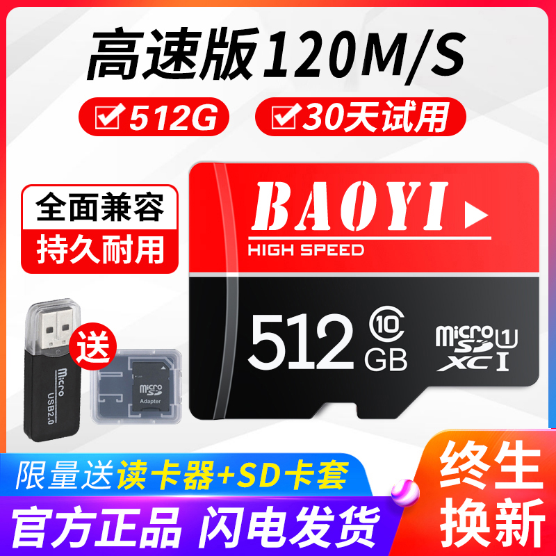 高速内存卡512g行车记录仪专用SD卡256G摄像监控通用手机TF卡128G 闪存卡/U盘/存储/移动硬盘 闪存卡 原图主图