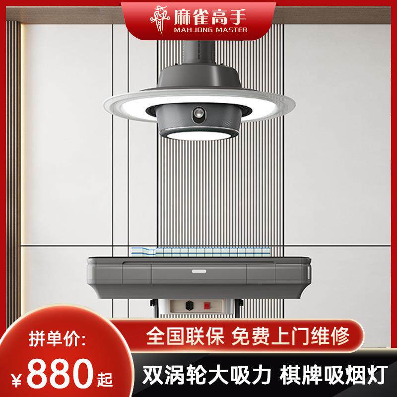 麻雀高手棋牌室吸烟灯空气净化器可升降专用茶楼馆大吸力排烟机