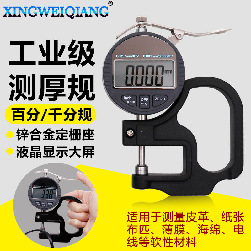 0-12.7mm数显测厚规 百分表千分表测厚仪 适用于纸张 薄膜 布料