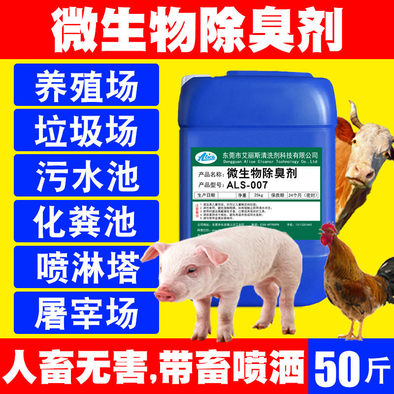微生物除臭剂畜牧养殖场工业废污水厂垃圾喷淋塔化粪池植物除异味