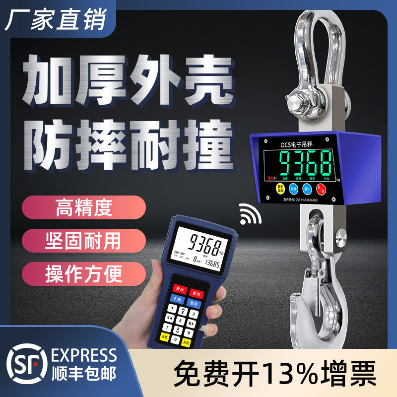 电子吊秤无线手持打印5T/10T