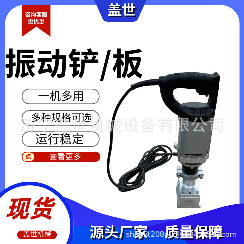 盖世表面脱泡排气铲 工地电动消泡铲混凝土振动板水泥搅拌器 壁震