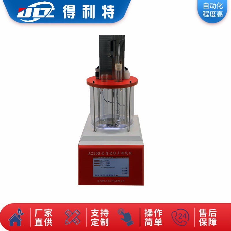 得利特A6021发动机冷却冰点测定仪 油品冰点分析仪