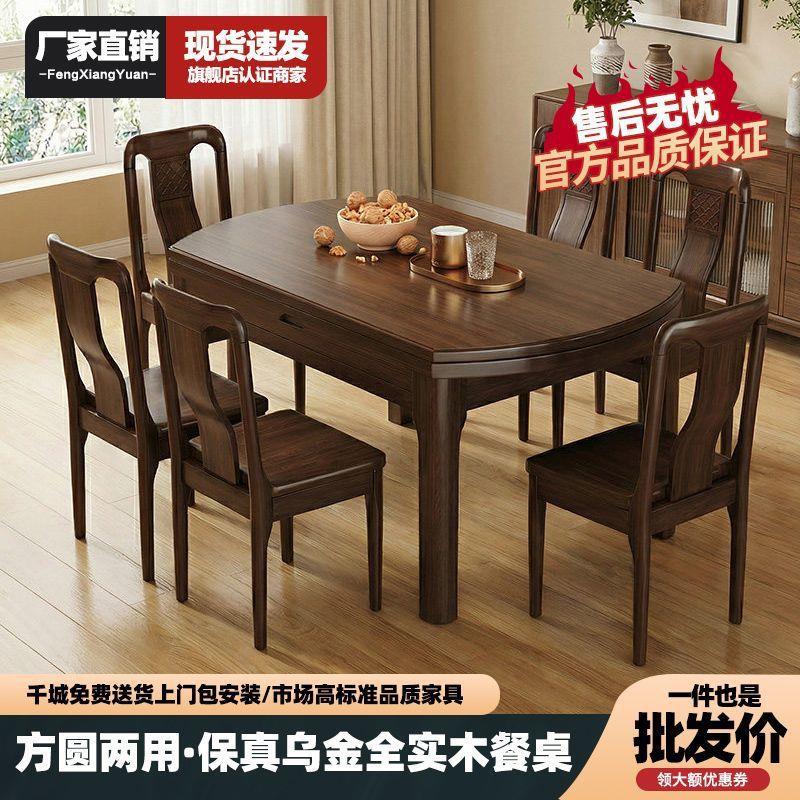 新中式乌金实木餐桌椅组合可伸缩折叠方圆两用圆桌家用餐厅饭桌子