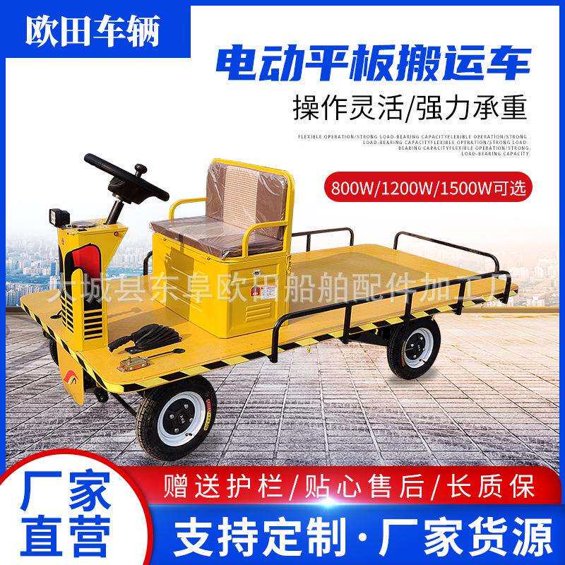 销售电动平板车搬货大承重厂区物流搬运车电动四轮拉货车