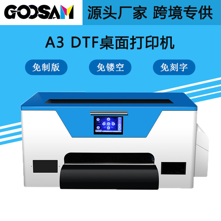 A3DTF白墨烫画打印机