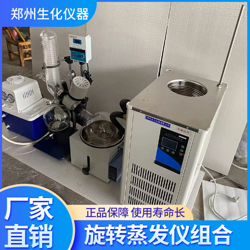 生化实验室小型旋转蒸发仪组合