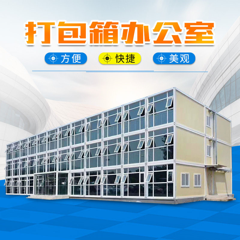 定制移动彩钢打包箱房