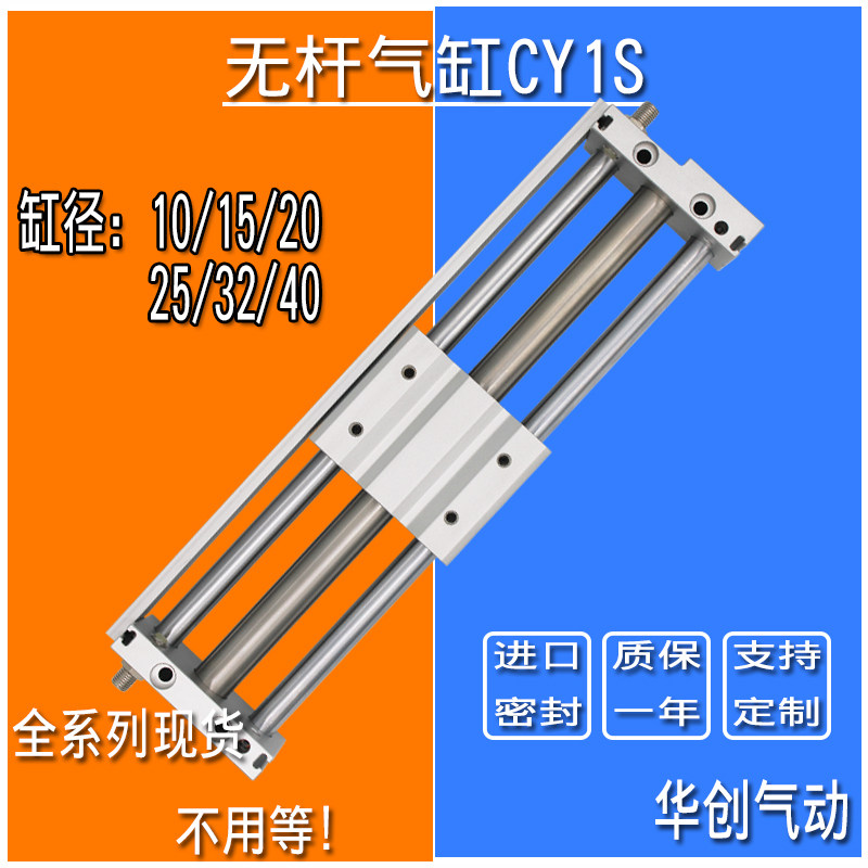 磁耦式无杆气缸CY1S10/20/25-200/32/40-500BZ长行程滑块飞刀气缸