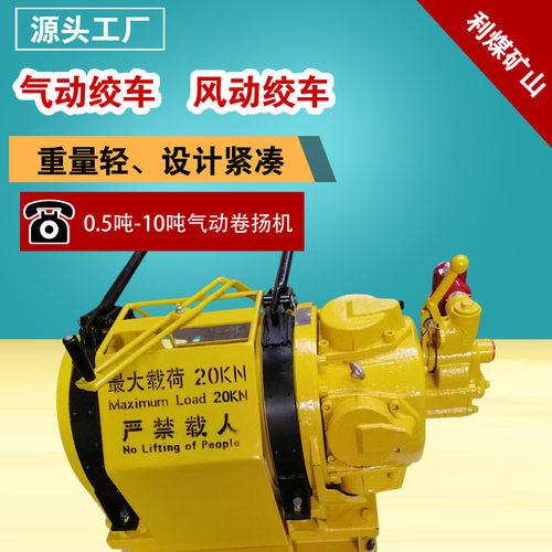 可带载起动3吨船用风动绞车JQHS-30×20矿用气动绞车
