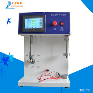 FPC弯折试验机 FPC软板的耐弯折寿命检测试验机 耐屈折寿命试验机