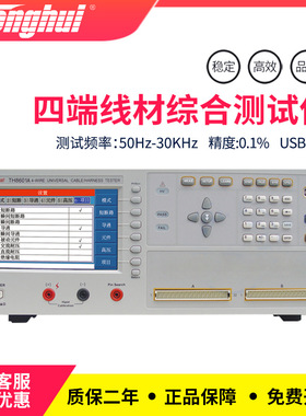 同惠USB接口高精准四端线材综合测试仪TH8601A
