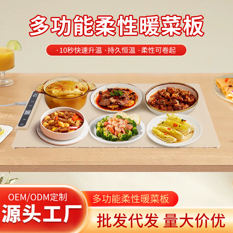 跨境多功能柔性暖菜板家用饭菜加热板可调节温度保温板硅胶暖菜垫
