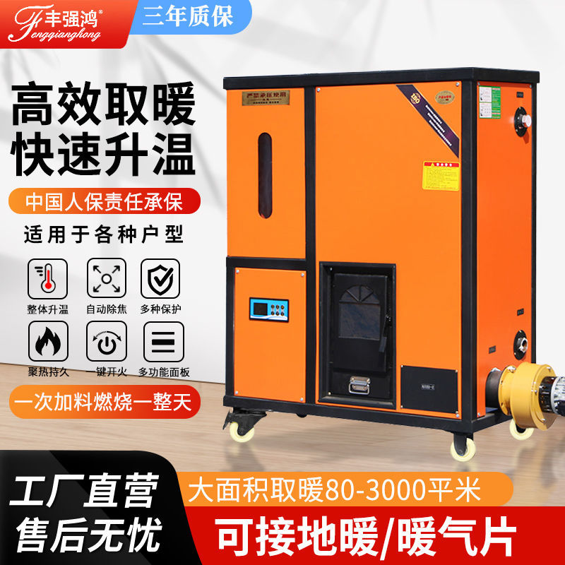 生物质颗粒取暖炉水暖带暖气片地暖水循环家用燃料养殖商用锅炉
