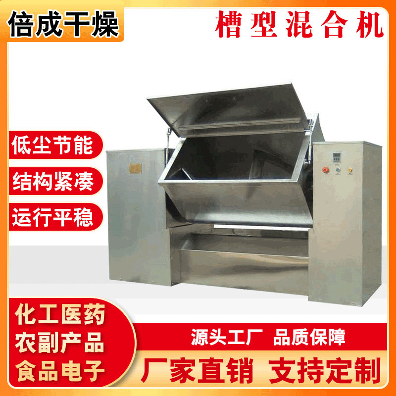 不锈钢卧式槽型饲料颗粒混合机