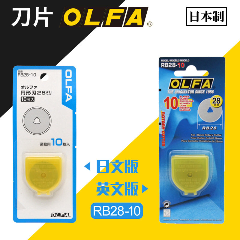 日本原装OLFA吸塑装RB28-10英文日文版滚刀圆刀片28MM直径 10片装