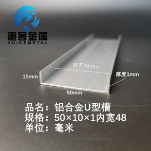 U型铝槽50 1内槽48铝合金u形槽包边条玻璃固定u型卡槽铝型材