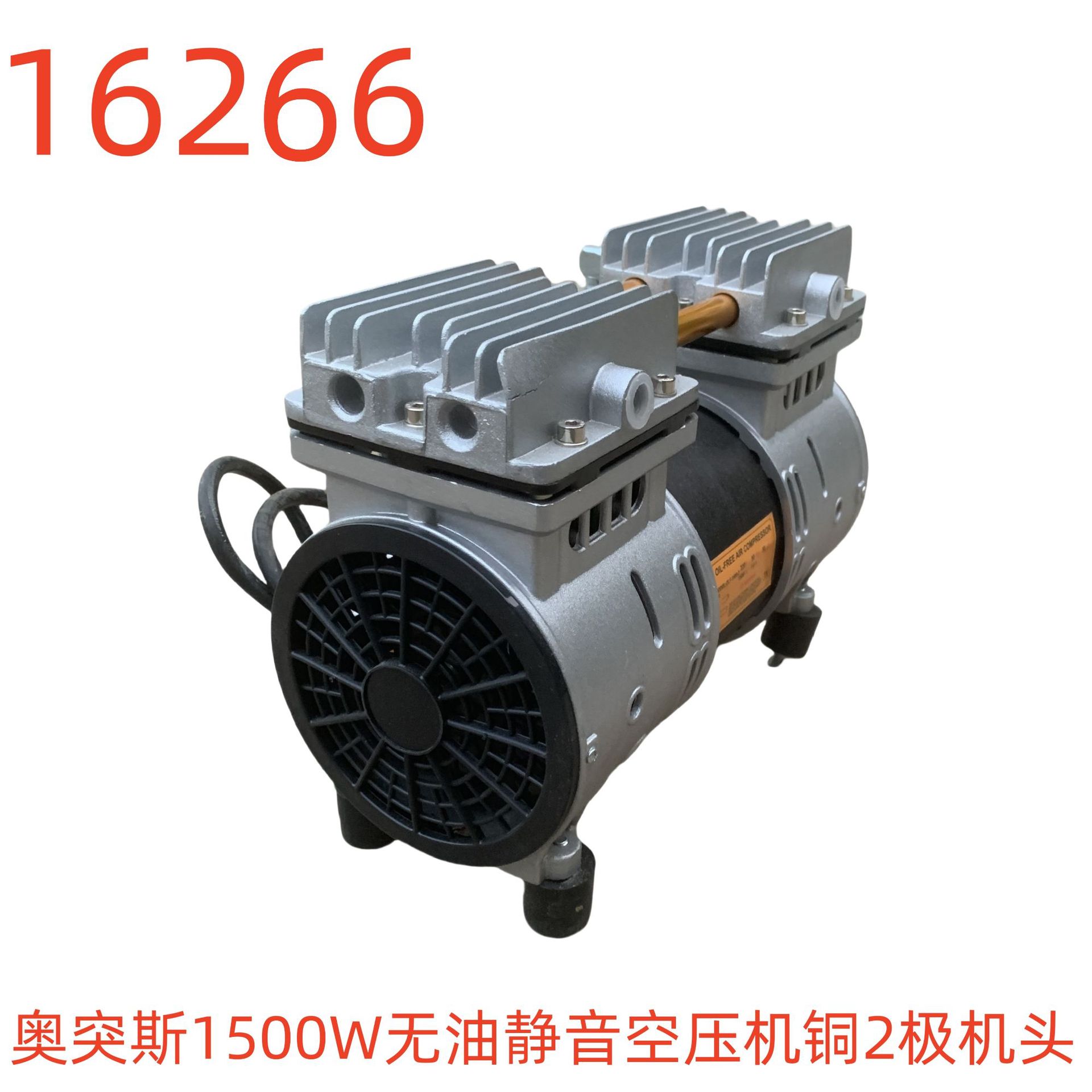 奥突斯1500W无油静音空压机