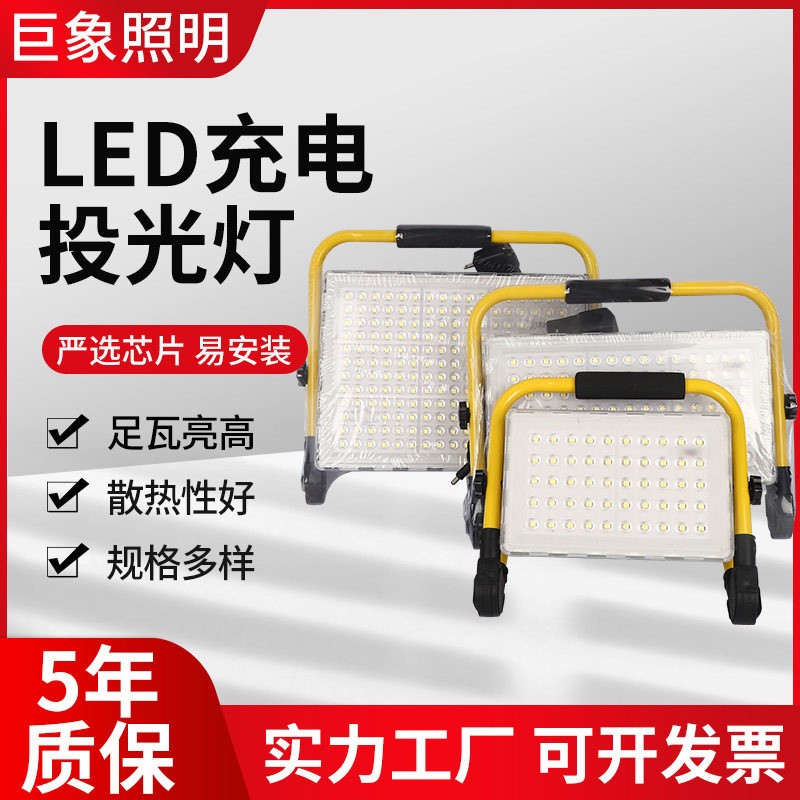LED充电投光灯便携式户外工地爆闪应急灯手提式可移动露营投光灯