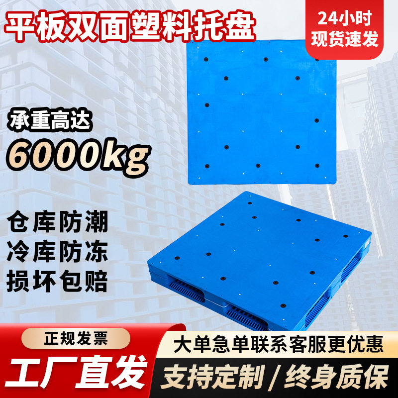 平板双面塑料托盘1210平板双面焊接重型叉车托盘货架双面托盘批发